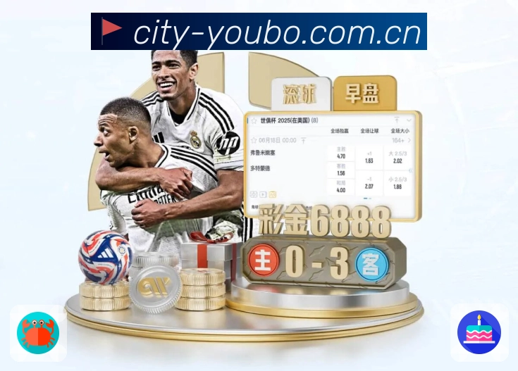 <strong>友博体育</strong>扫码下载App