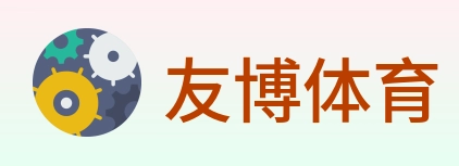 友博体育 Logo